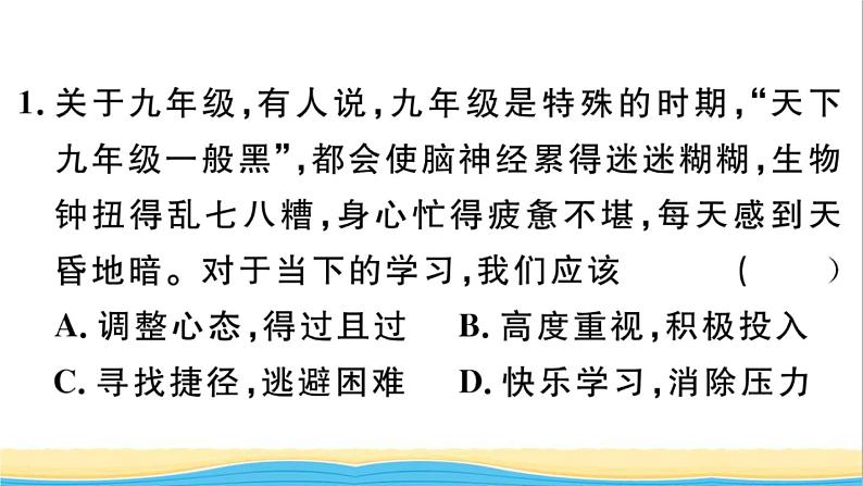 九年级道德与法治下册第三单元走向未来的少年第六课我的毕业季第1框学无止境作业课件新人教版02