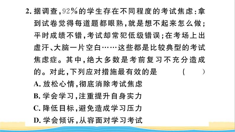 九年级道德与法治下册第三单元走向未来的少年第六课我的毕业季第1框学无止境作业课件新人教版03