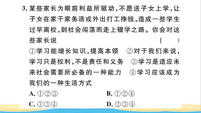 九年级道德与法治下册第三单元走向未来的少年第六课我的毕业季第1框学无止境作业课件新人教版05