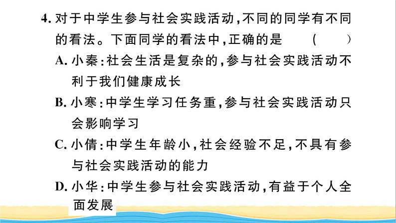 九年级道德与法治下册第三单元走向未来的少年第六课我的毕业季第1框学无止境作业课件新人教版06