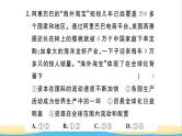 九年级道德与法治下册第一单元我们共同的世界第一课同住地球村第1框开放互动的世界作业课件新人教版