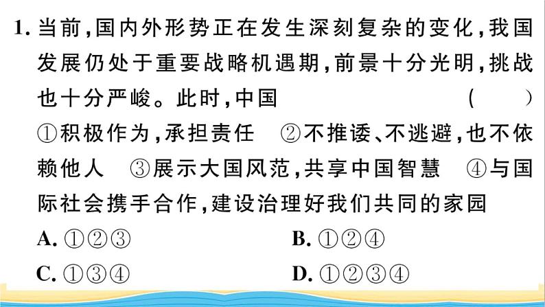 九年级道德与法治下册第二单元世界舞台上的中国第三课与世界紧相连第1框中国担当作业课件新人教版第3页