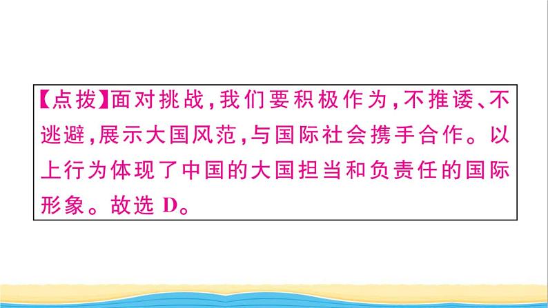 九年级道德与法治下册第二单元世界舞台上的中国第三课与世界紧相连第1框中国担当作业课件新人教版第4页