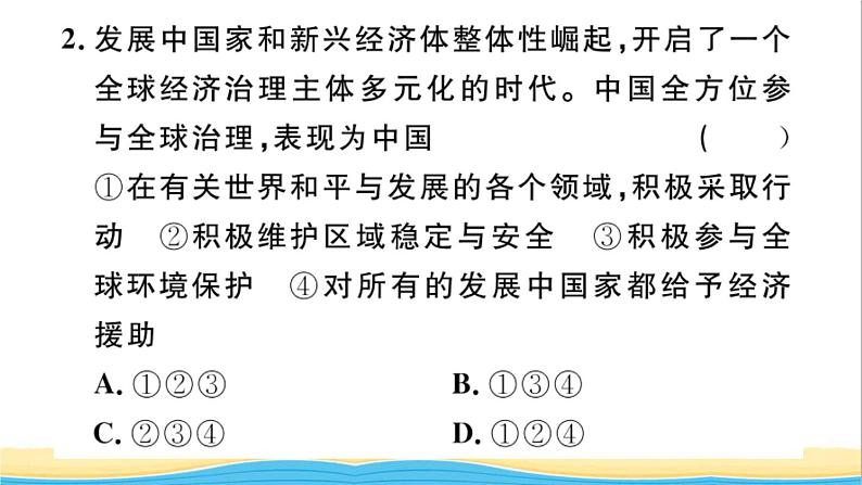 九年级道德与法治下册第二单元世界舞台上的中国第三课与世界紧相连第1框中国担当作业课件新人教版第5页