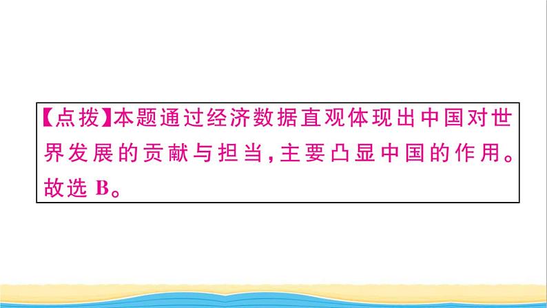 九年级道德与法治下册第二单元世界舞台上的中国第三课与世界紧相连第1框中国担当作业课件新人教版第7页