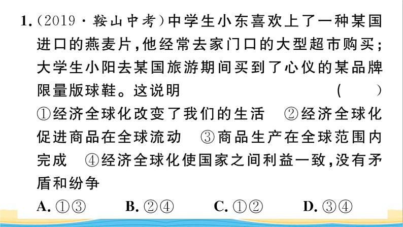 九年级道德与法治下册第一单元我们共同的世界小结作业课件新人教版第2页