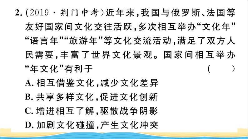 九年级道德与法治下册第一单元我们共同的世界小结作业课件新人教版第3页