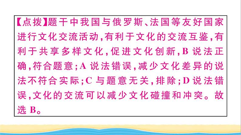 九年级道德与法治下册第一单元我们共同的世界小结作业课件新人教版第4页