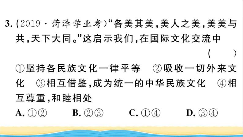 九年级道德与法治下册第一单元我们共同的世界小结作业课件新人教版第5页