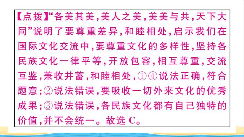 九年级道德与法治下册第一单元我们共同的世界小结作业课件新人教版第6页