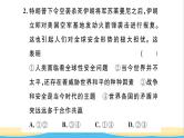 九年级道德与法治下册第一单元我们共同的世界热点专题作业课件新人教版