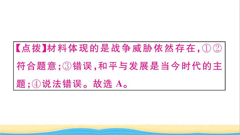 九年级道德与法治下册第一单元我们共同的世界热点专题作业课件新人教版第5页