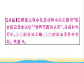 九年级道德与法治下册第一单元我们共同的世界第二课构建人类命运共同体第2框谋求互利共赢作业课件新人教版