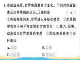 九年级道德与法治下册第一单元我们共同的世界第一课同住地球村第2框复杂多变的关系作业课件新人教版