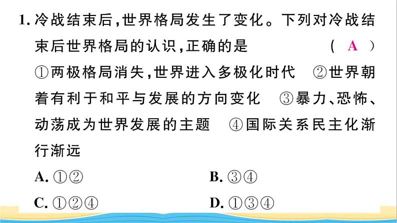 九年级道德与法治下册第一单元我们共同的世界第一课同住地球村第2框复杂多变的关系作业课件新人教版第2页