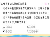 九年级道德与法治下册第一单元我们共同的世界第一课同住地球村第2框复杂多变的关系作业课件新人教版