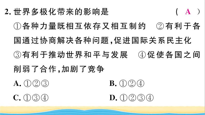 九年级道德与法治下册第一单元我们共同的世界第一课同住地球村第2框复杂多变的关系作业课件新人教版第3页