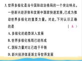 九年级道德与法治下册第一单元我们共同的世界第一课同住地球村第2框复杂多变的关系作业课件新人教版