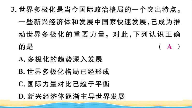 九年级道德与法治下册第一单元我们共同的世界第一课同住地球村第2框复杂多变的关系作业课件新人教版第4页