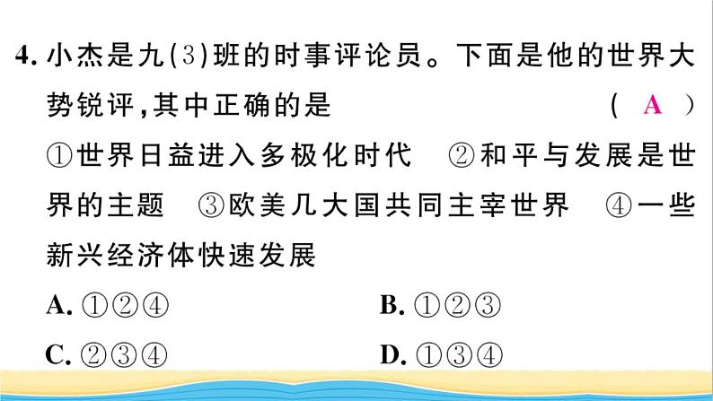 九年级道德与法治下册第一单元我们共同的世界第一课同住地球村第2框复杂多变的关系作业课件新人教版第5页