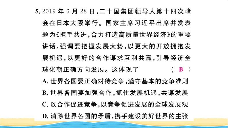 九年级道德与法治下册第一单元我们共同的世界第一课同住地球村第2框复杂多变的关系作业课件新人教版第6页