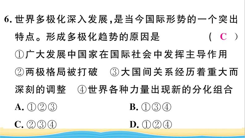 九年级道德与法治下册第一单元我们共同的世界第一课同住地球村第2框复杂多变的关系作业课件新人教版第7页