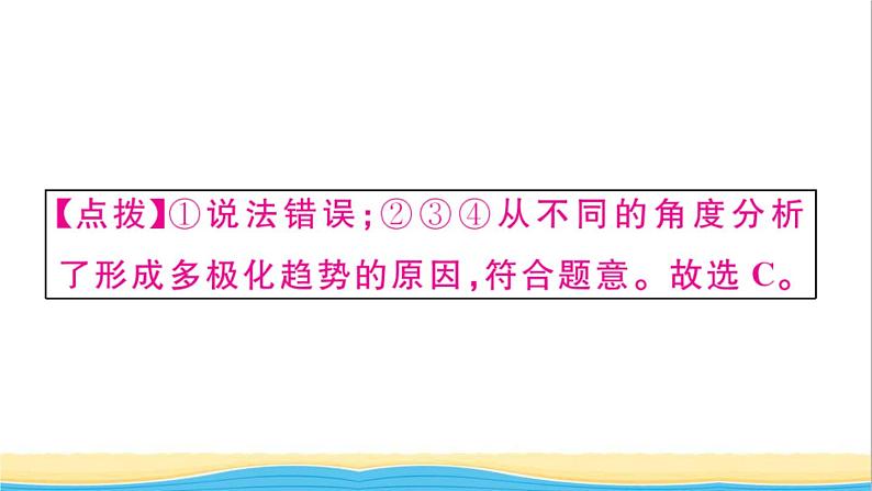 九年级道德与法治下册第一单元我们共同的世界第一课同住地球村第2框复杂多变的关系作业课件新人教版第8页