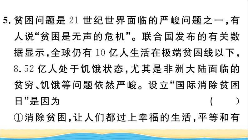 九年级道德与法治下册第一单元我们共同的世界第二课构建人类命运共同体第1框推动和平与发展作业课件新人教版06