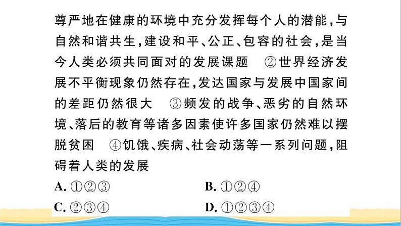 九年级道德与法治下册第一单元我们共同的世界第二课构建人类命运共同体第1框推动和平与发展作业课件新人教版07