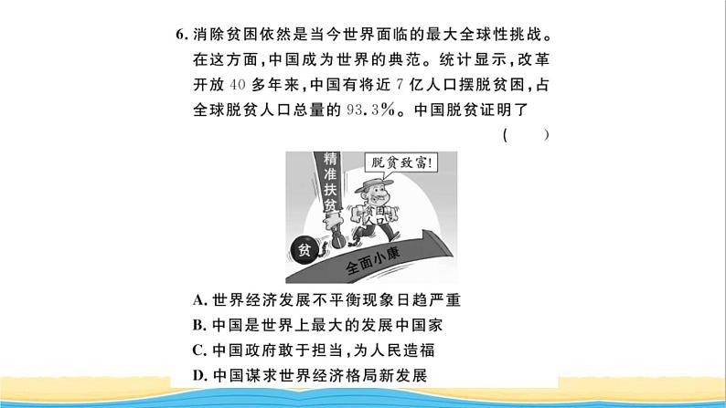 九年级道德与法治下册第一单元我们共同的世界第二课构建人类命运共同体第1框推动和平与发展作业课件新人教版08