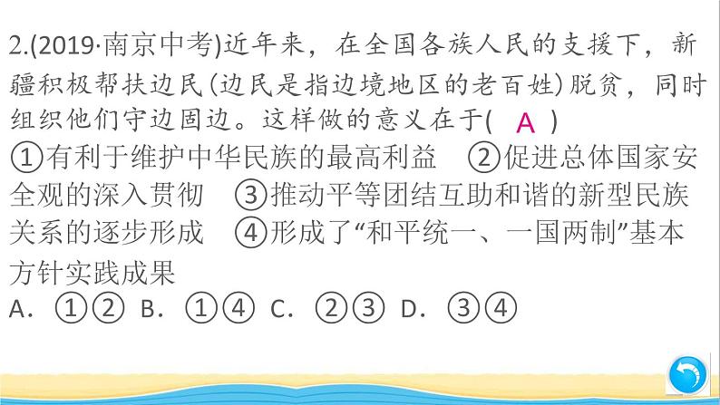 河南专版九年级道德与法治上册第四单元和谐与梦想单元小结作业课件新人教版第4页