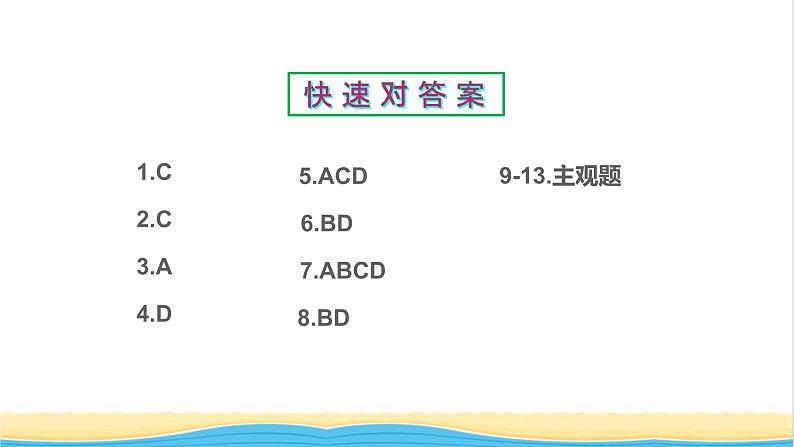 河南专版九年级道德与法治上学期期中检测卷作业课件新人教版01