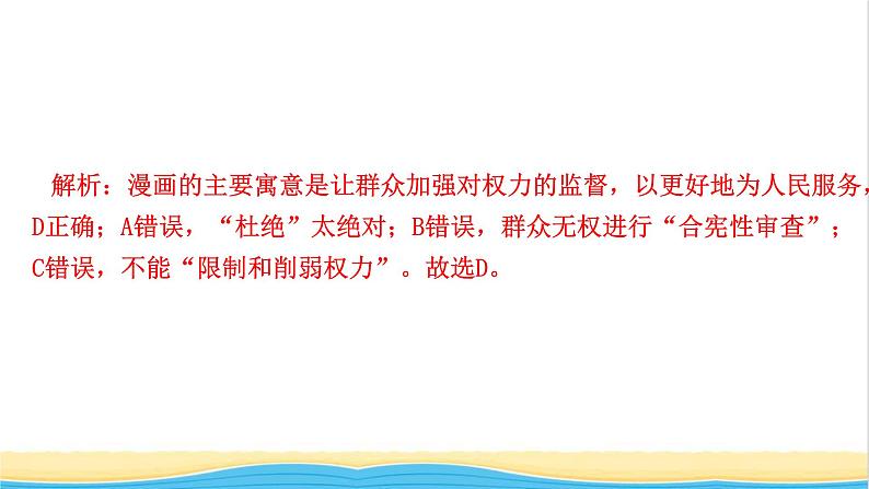 河南专版九年级道德与法治上学期期中检测卷作业课件新人教版08