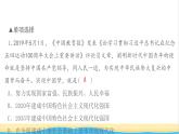 河南專版九年級(jí)道德與法治上學(xué)期期末檢測(cè)卷作業(yè)課件新人教版