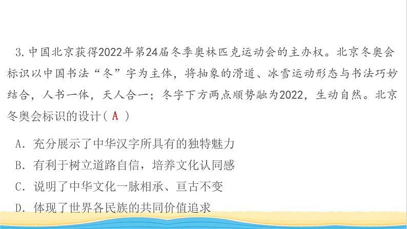 河南专版九年级道德与法治上学期期末检测卷作业课件新人教版05