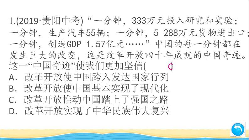 河南专版九年级道德与法治上册第一单元富强与创新单元小结作业课件新人教版第3页