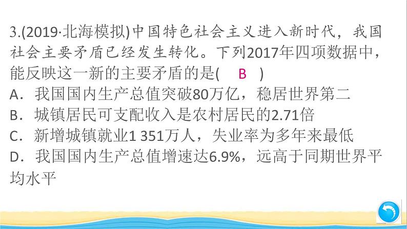 河南专版九年级道德与法治上册第一单元富强与创新单元小结作业课件新人教版第5页