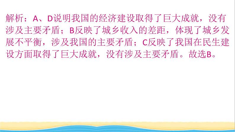 河南专版九年级道德与法治上册第一单元富强与创新单元小结作业课件新人教版第6页