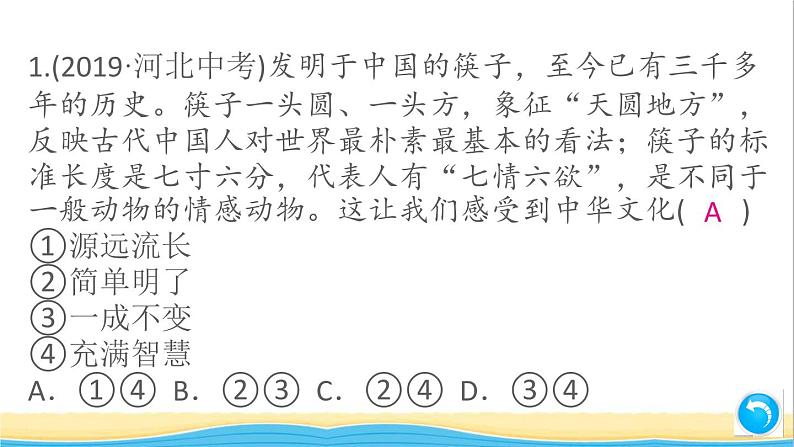 河南专版九年级道德与法治上册第三单元文明与家园单元小结作业课件新人教版第3页