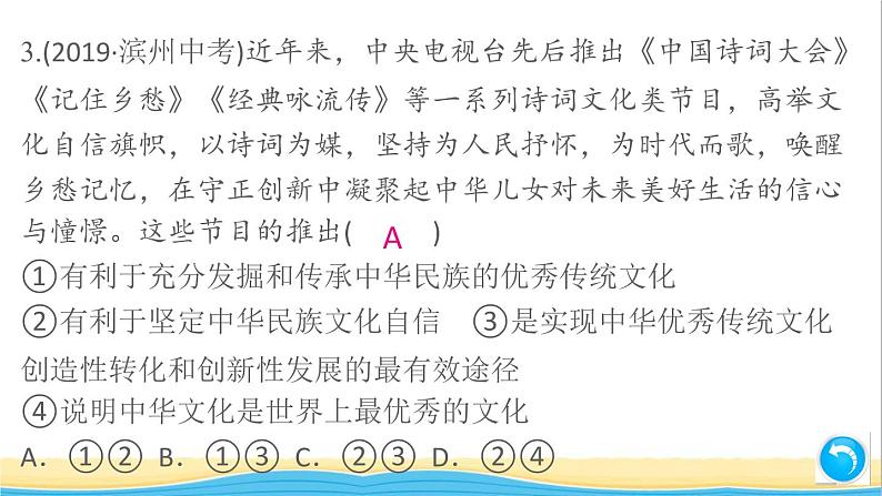 河南专版九年级道德与法治上册第三单元文明与家园单元小结作业课件新人教版第5页