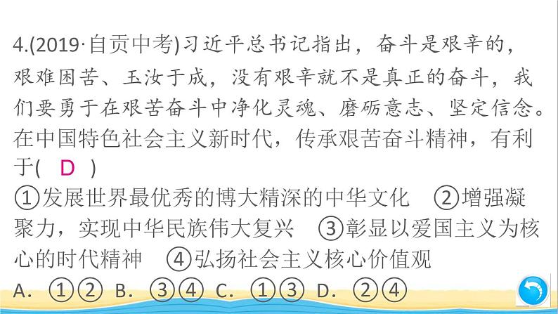 河南专版九年级道德与法治上册第三单元文明与家园单元小结作业课件新人教版第6页