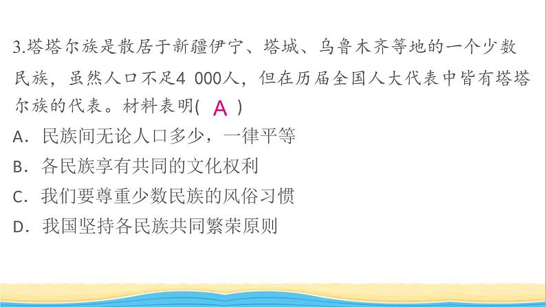 河南专版九年级道德与法治上册第四单元和谐与梦想第七课中华一家亲第1框中华一家亲作业课件新人教版第6页