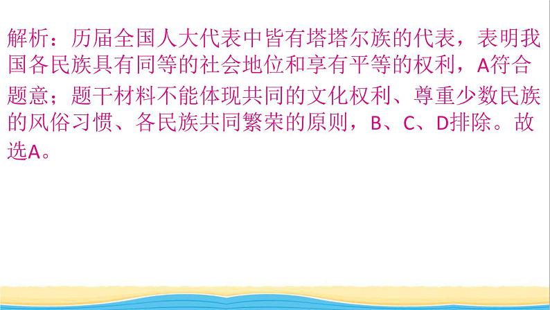 河南专版九年级道德与法治上册第四单元和谐与梦想第七课中华一家亲第1框中华一家亲作业课件新人教版第7页