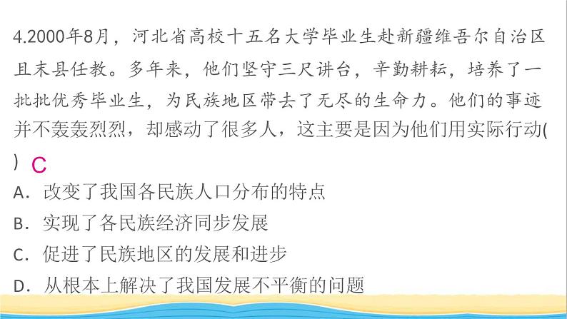 河南专版九年级道德与法治上册第四单元和谐与梦想第七课中华一家亲第1框中华一家亲作业课件新人教版第8页