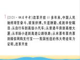 安徽專版九年級(jí)道德與法治下冊(cè)精題匯編踏上強(qiáng)國(guó)之路作業(yè)課件新人教版
