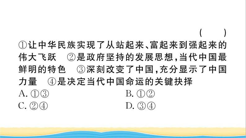 安徽专版九年级道德与法治下册精题汇编踏上强国之路作业课件新人教版03