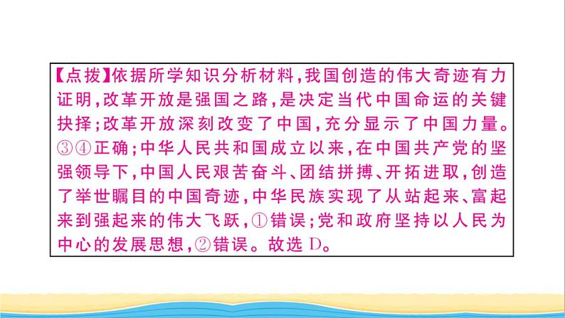 安徽专版九年级道德与法治下册精题汇编踏上强国之路作业课件新人教版04