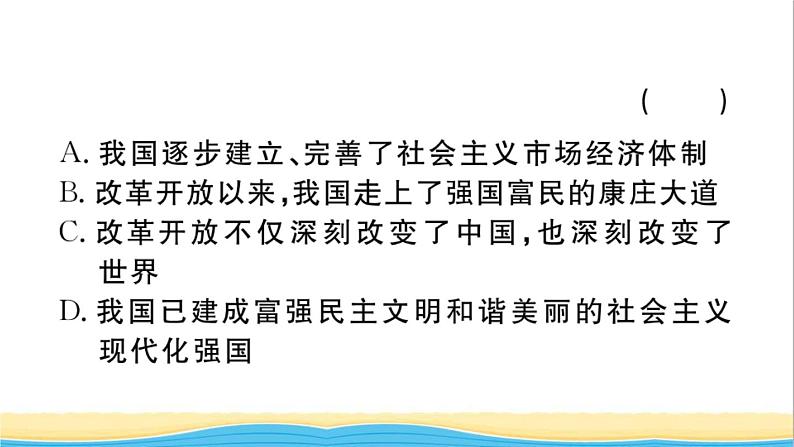 安徽专版九年级道德与法治下册精题汇编踏上强国之路作业课件新人教版06