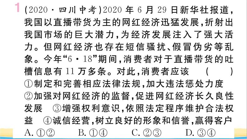 安徽专版九年级道德与法治下册精题汇编建设法治中国作业课件新人教版第2页