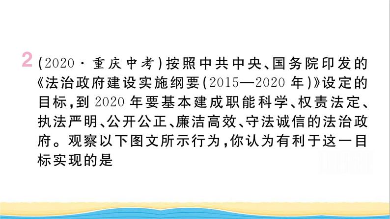 安徽专版九年级道德与法治下册精题汇编建设法治中国作业课件新人教版第3页